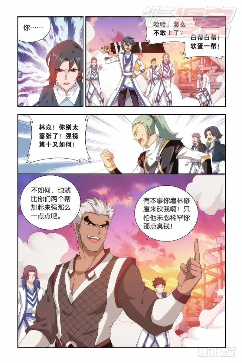 第131回 卑鄙的联手（下） 第4页