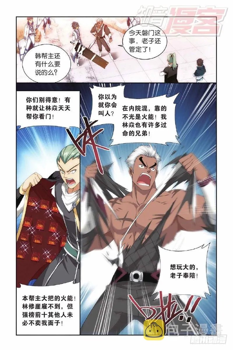 第131回 卑鄙的联手（下） 第5页