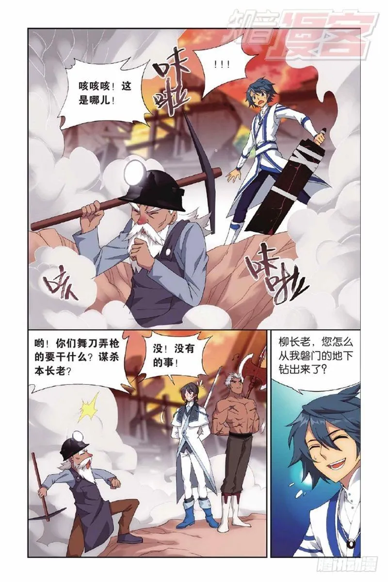 第131回 卑鄙的联手（下） 第7页