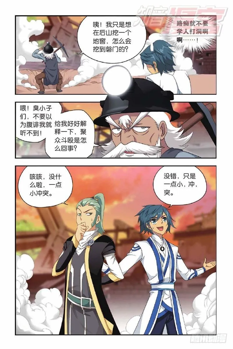 第131回 卑鄙的联手（下） 第8页