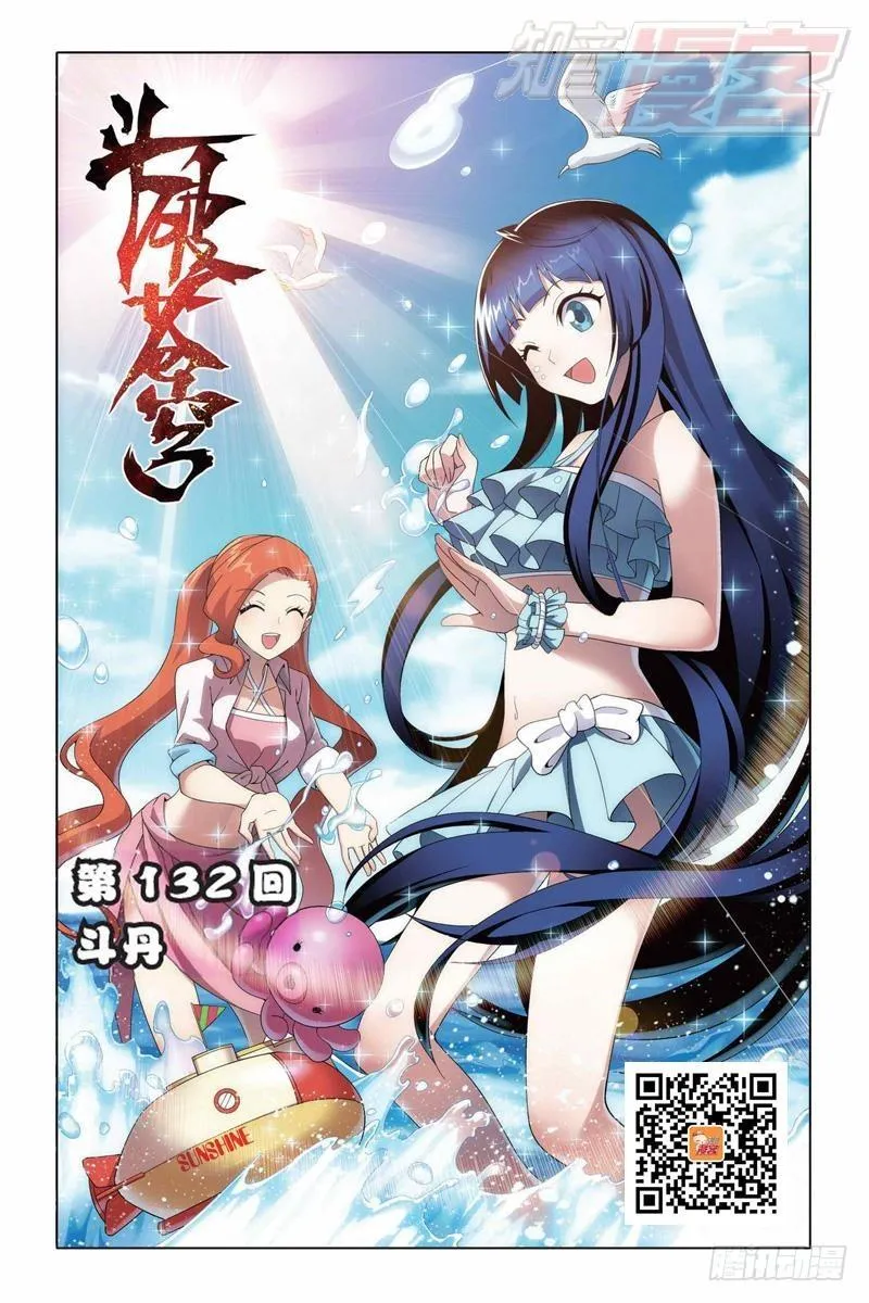 第132回 斗丹（上） 第1页