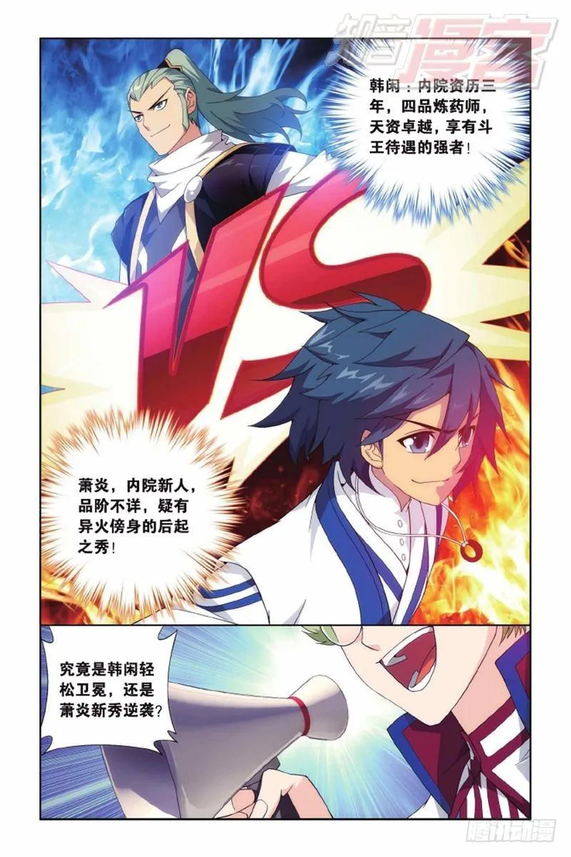 第132回 斗丹（上） 第2页