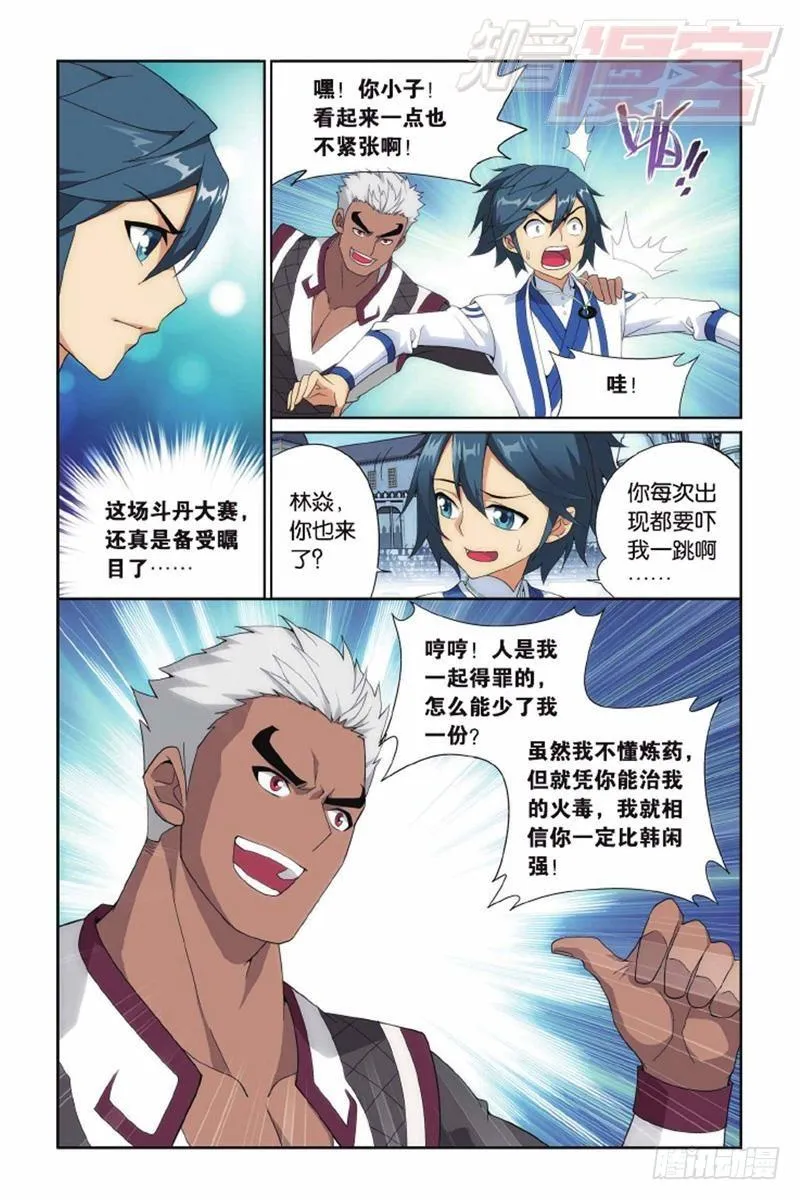 第132回 斗丹（上） 第7页