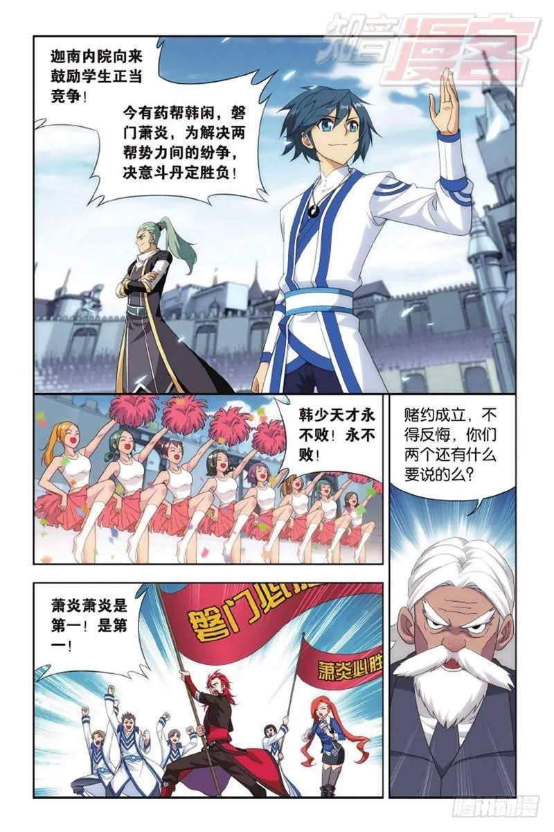 第132回 斗丹（下） 第2页