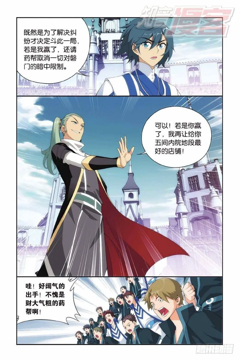 第132回 斗丹（下） 第3页