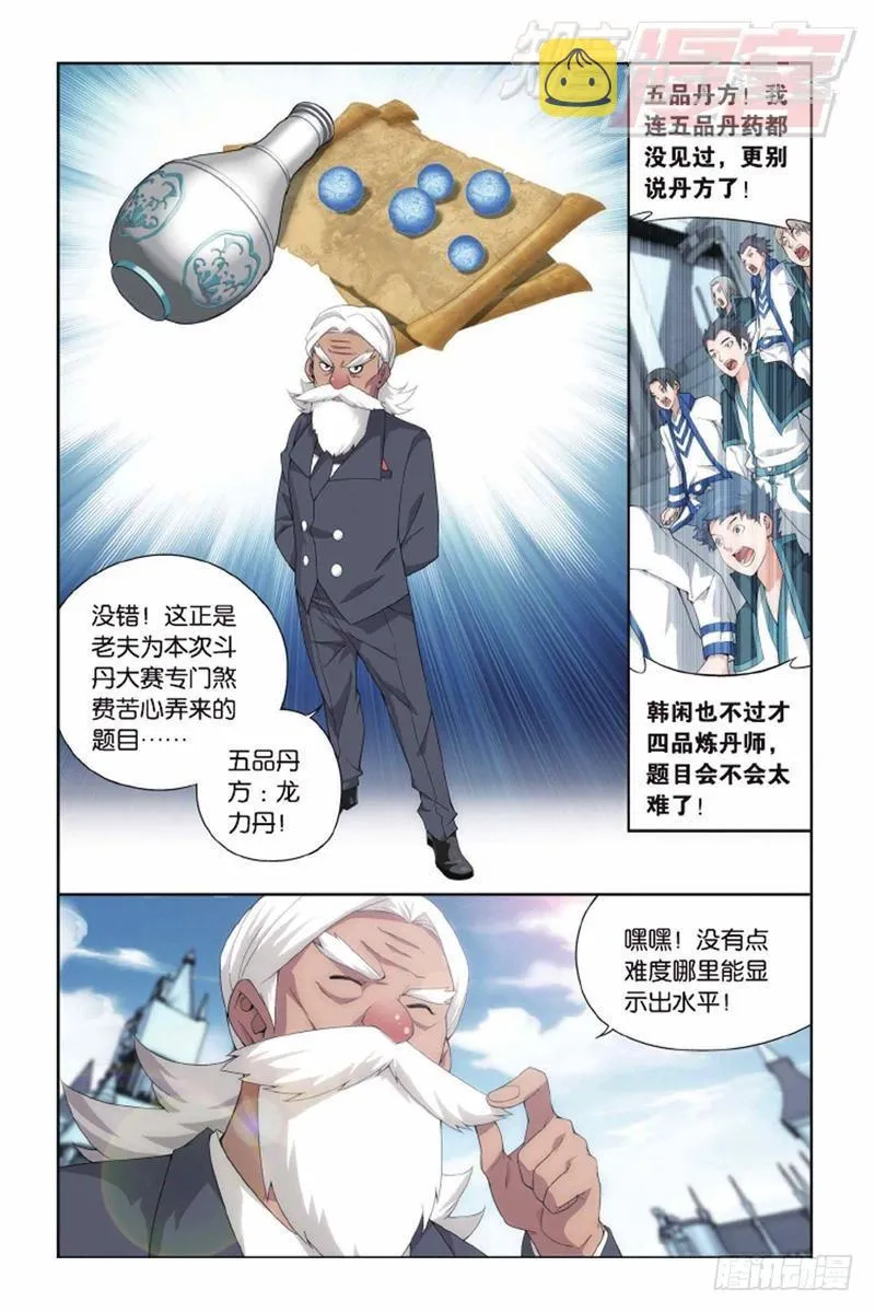 第132回 斗丹（下） 第6页