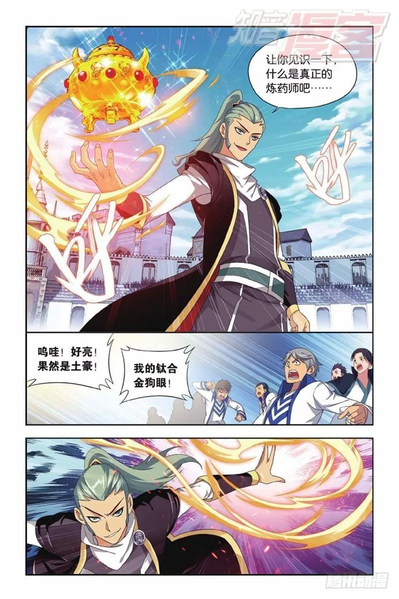 第132回 斗丹（下） 第8页