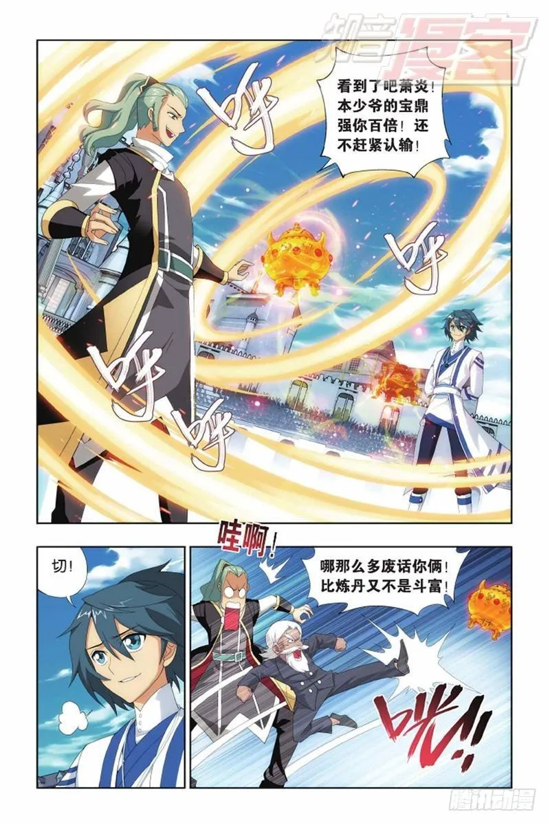第133回 炼丹劫（上） 第2页