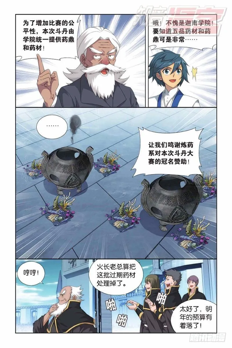 第133回 炼丹劫（上） 第3页