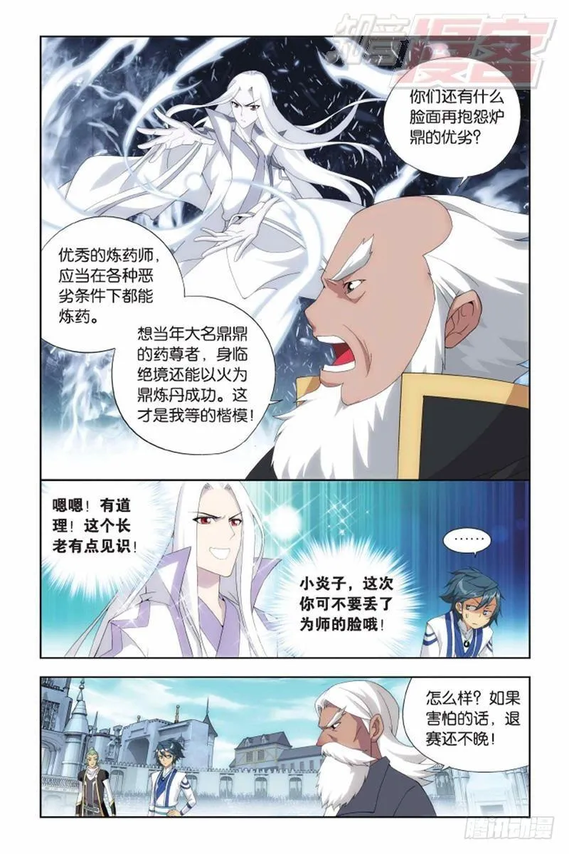 第133回 炼丹劫（上） 第5页