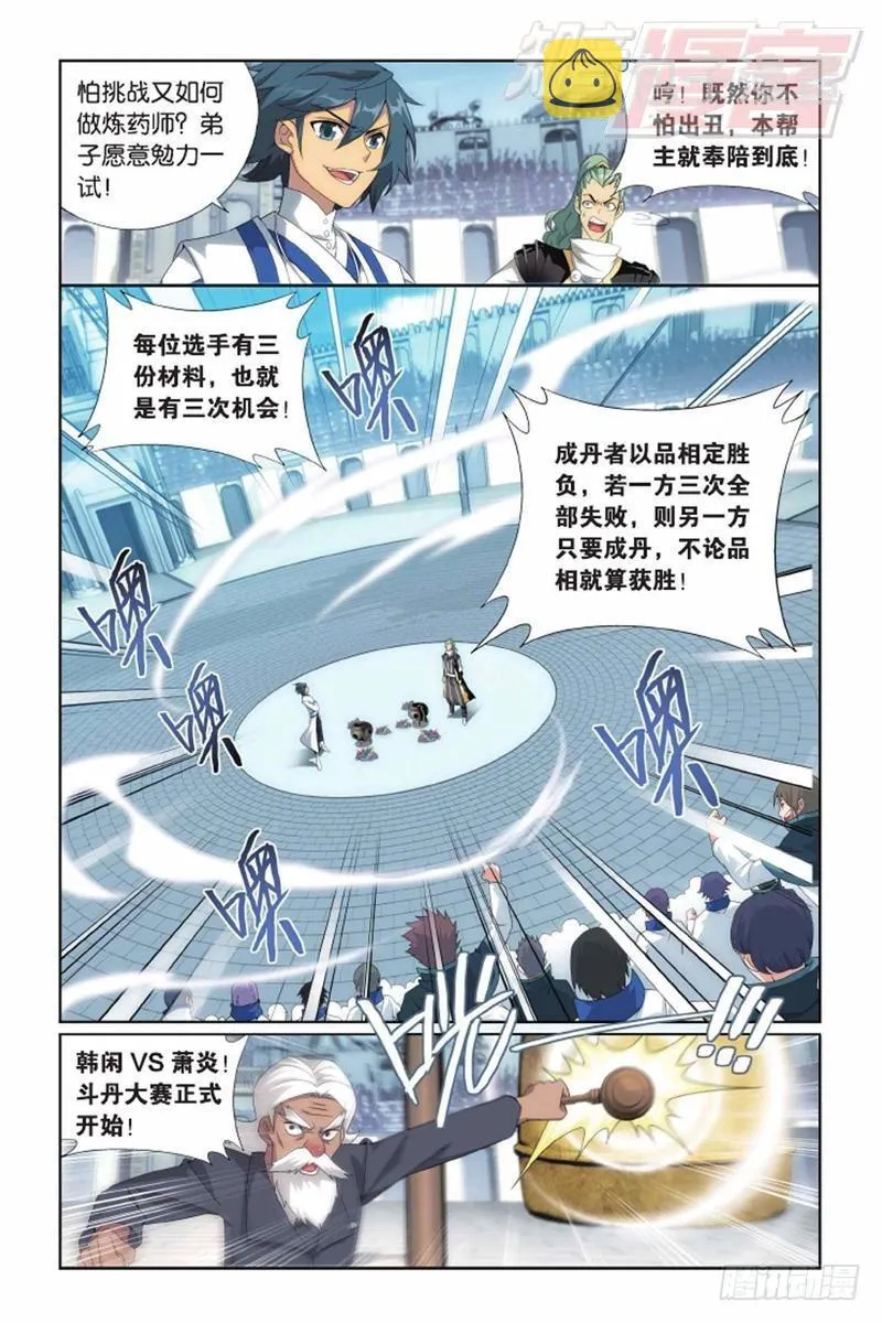第133回 炼丹劫（上） 第6页