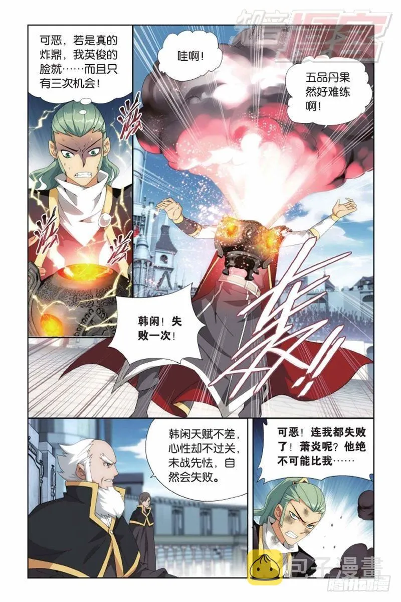 第133回 炼丹劫（上） 第7页