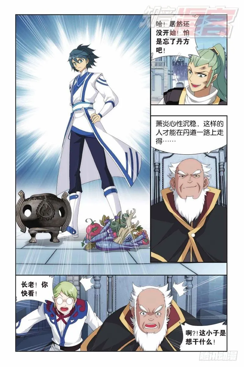 第133回 炼丹劫（上） 第8页