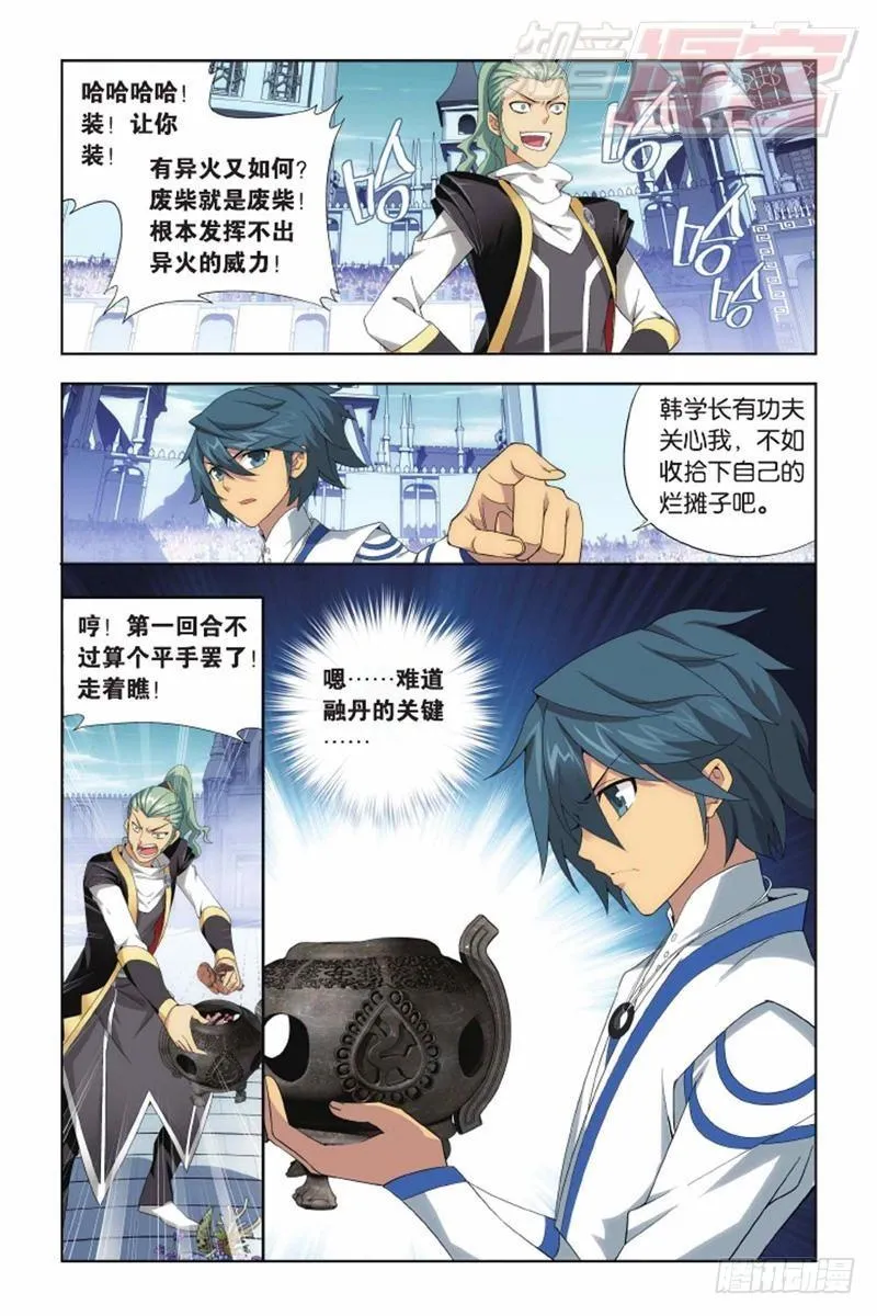 第133回 炼丹劫（下） 第6页