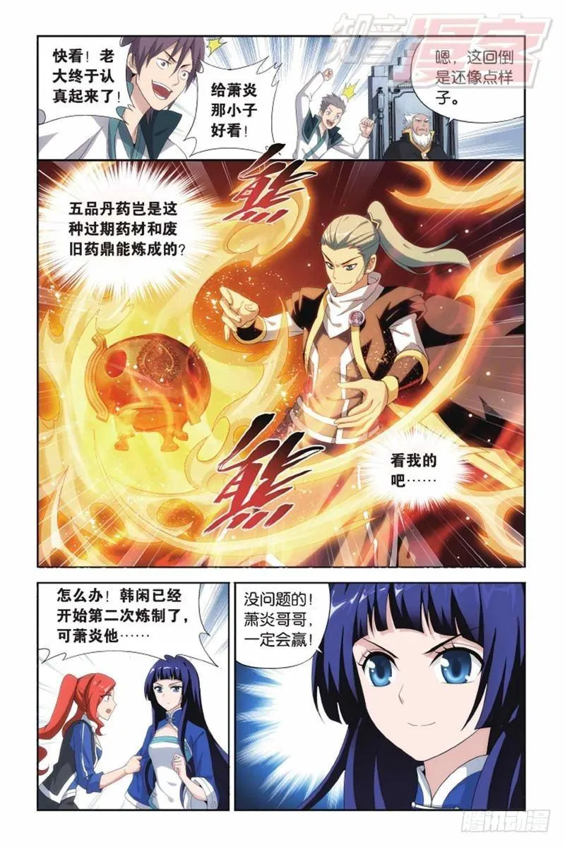 第133回 炼丹劫（下） 第7页