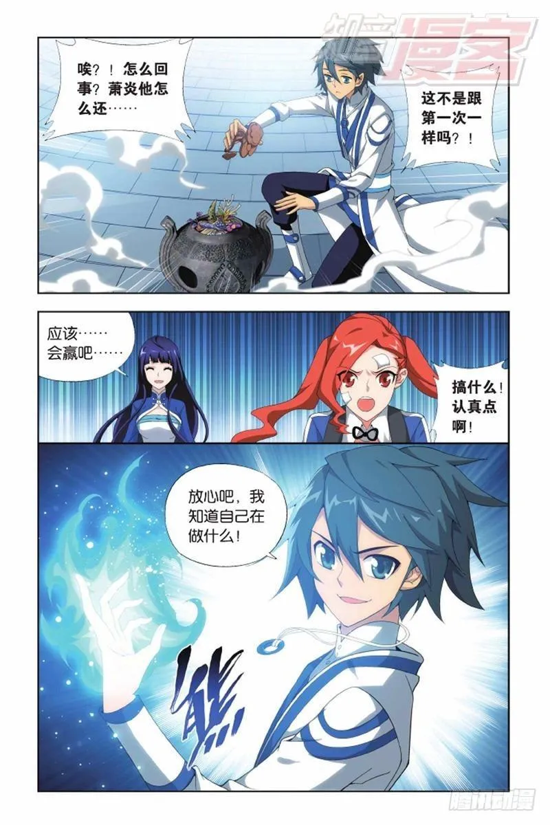 第133回 炼丹劫（下） 第8页