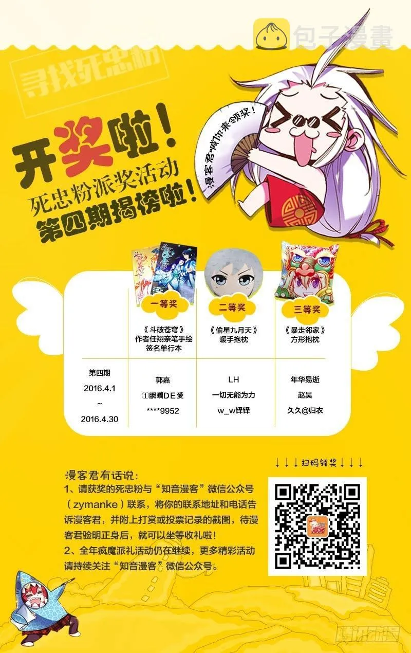 第133回 炼丹劫（下） 第10页