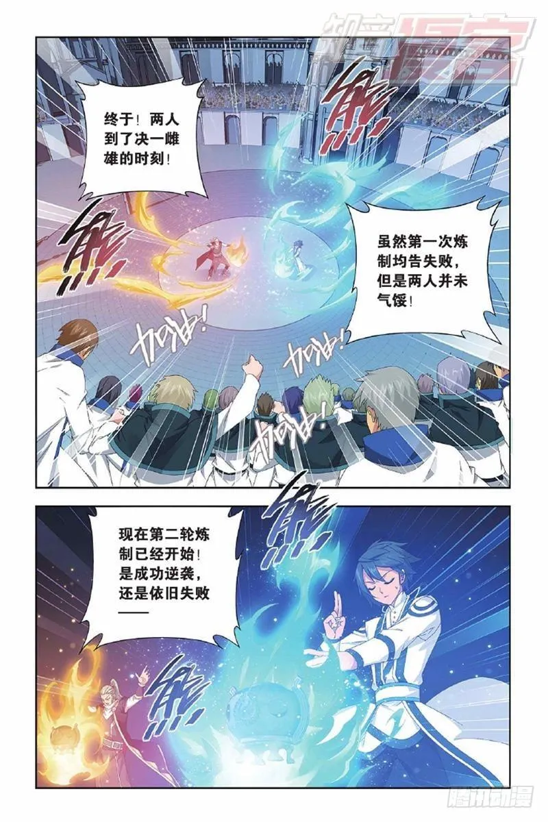 第134回 炸鼎成丹（上） 第2页