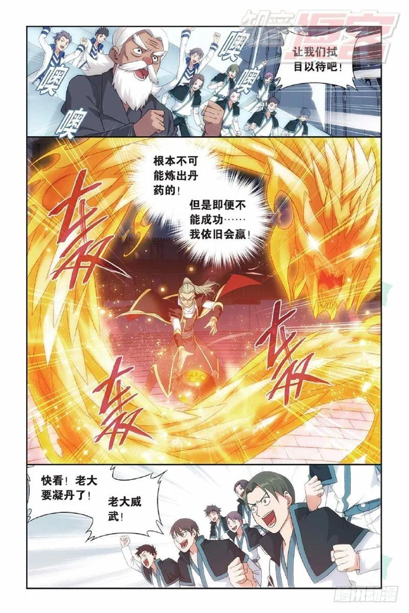 第134回 炸鼎成丹（上） 第3页