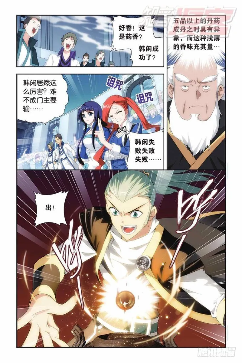 第134回 炸鼎成丹（上） 第4页