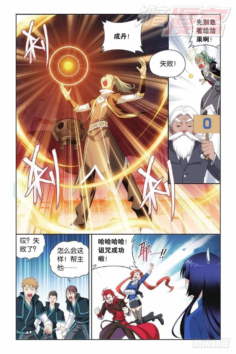 第134回 炸鼎成丹（上） 第5页