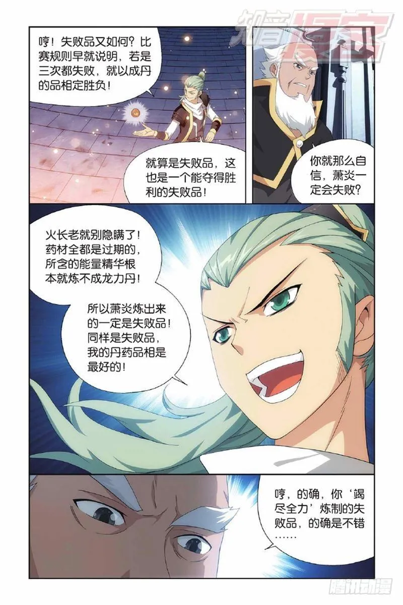 第134回 炸鼎成丹（上） 第6页