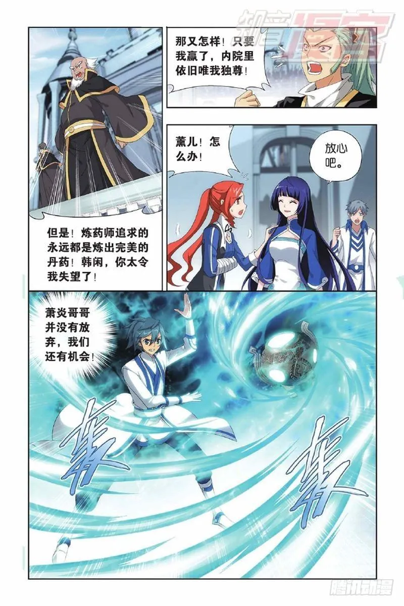 第134回 炸鼎成丹（上） 第7页