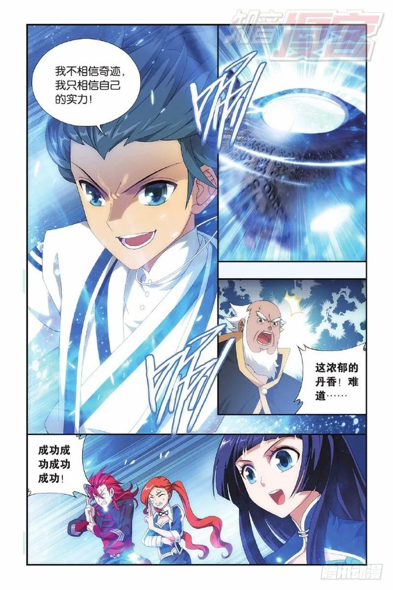 第134回 炸鼎成丹（下） 第4页
