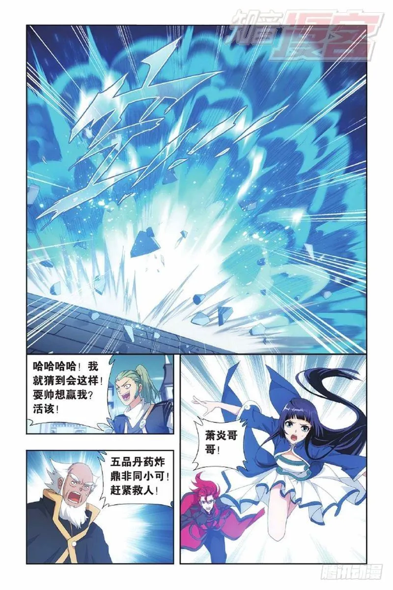 第134回 炸鼎成丹（下） 第7页