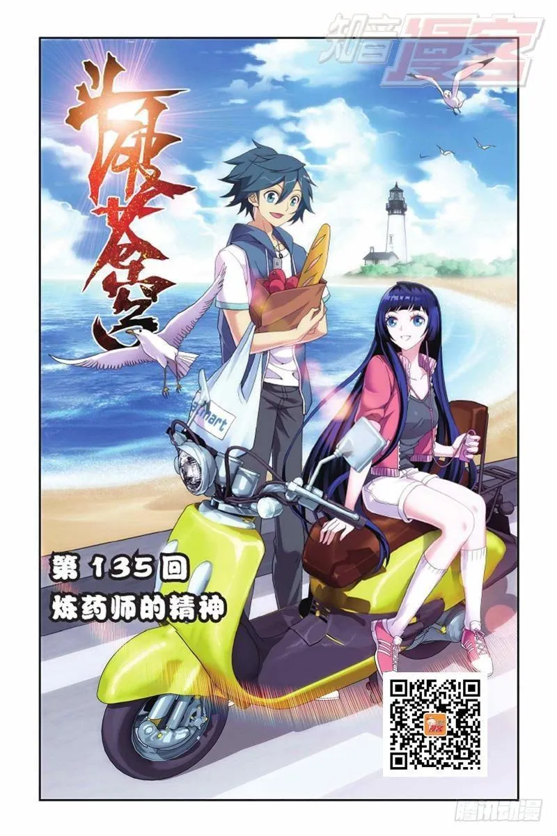 第135回 炼药师精神（上） 第1页