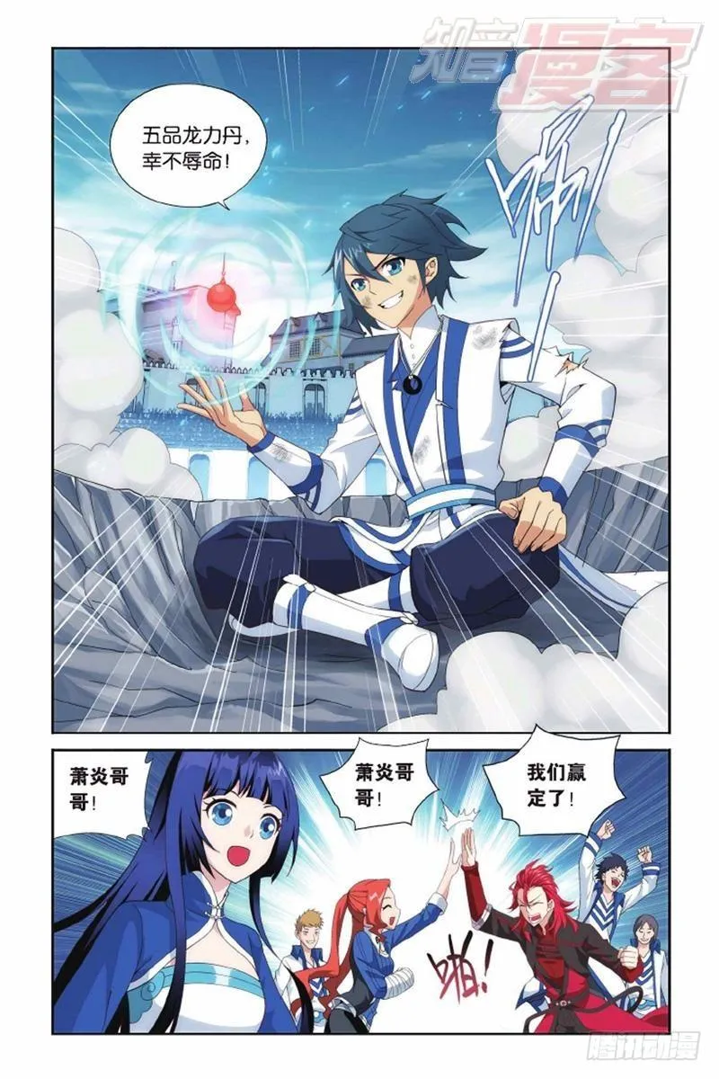 第135回 炼药师精神（上） 第2页