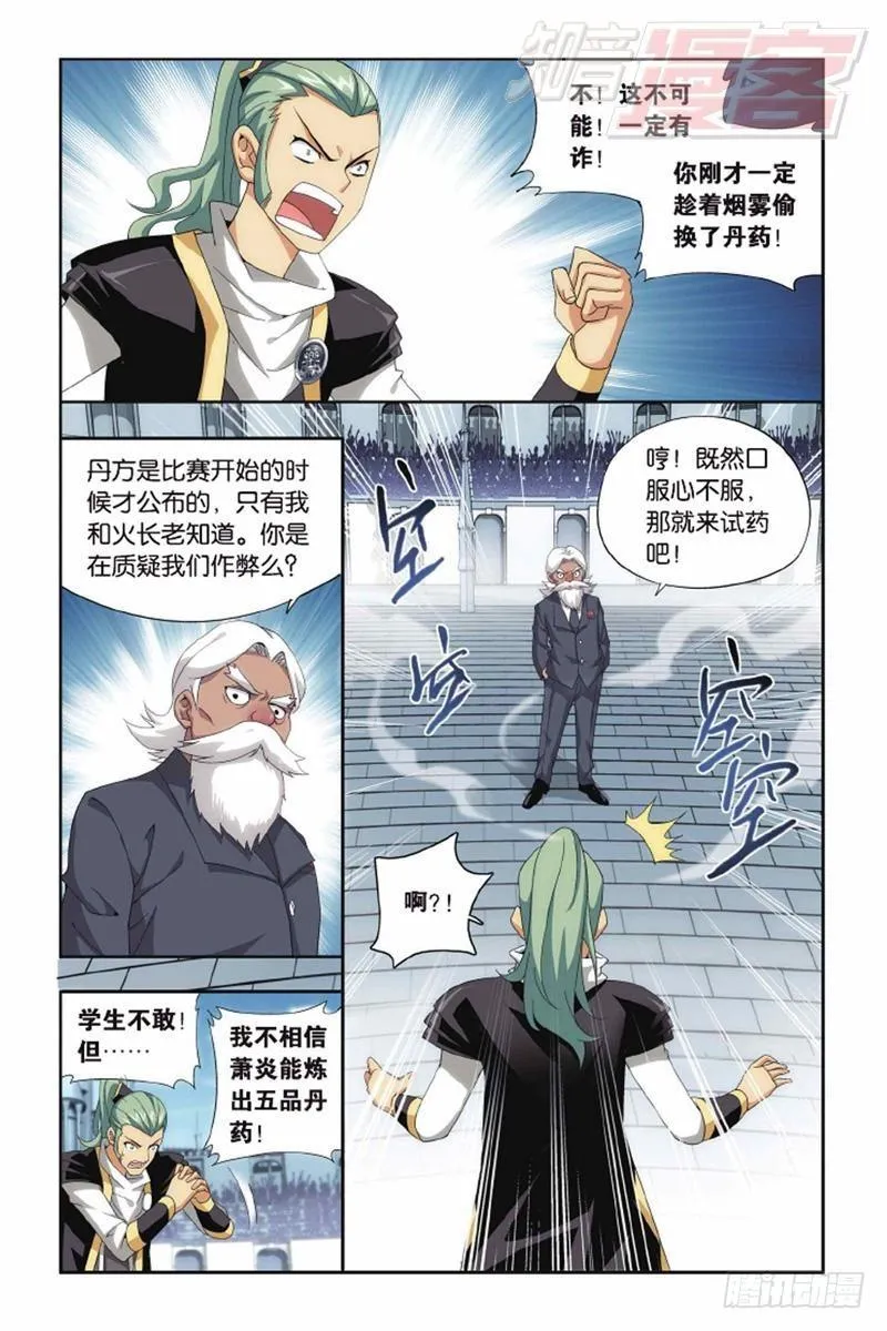 第135回 炼药师精神（上） 第3页