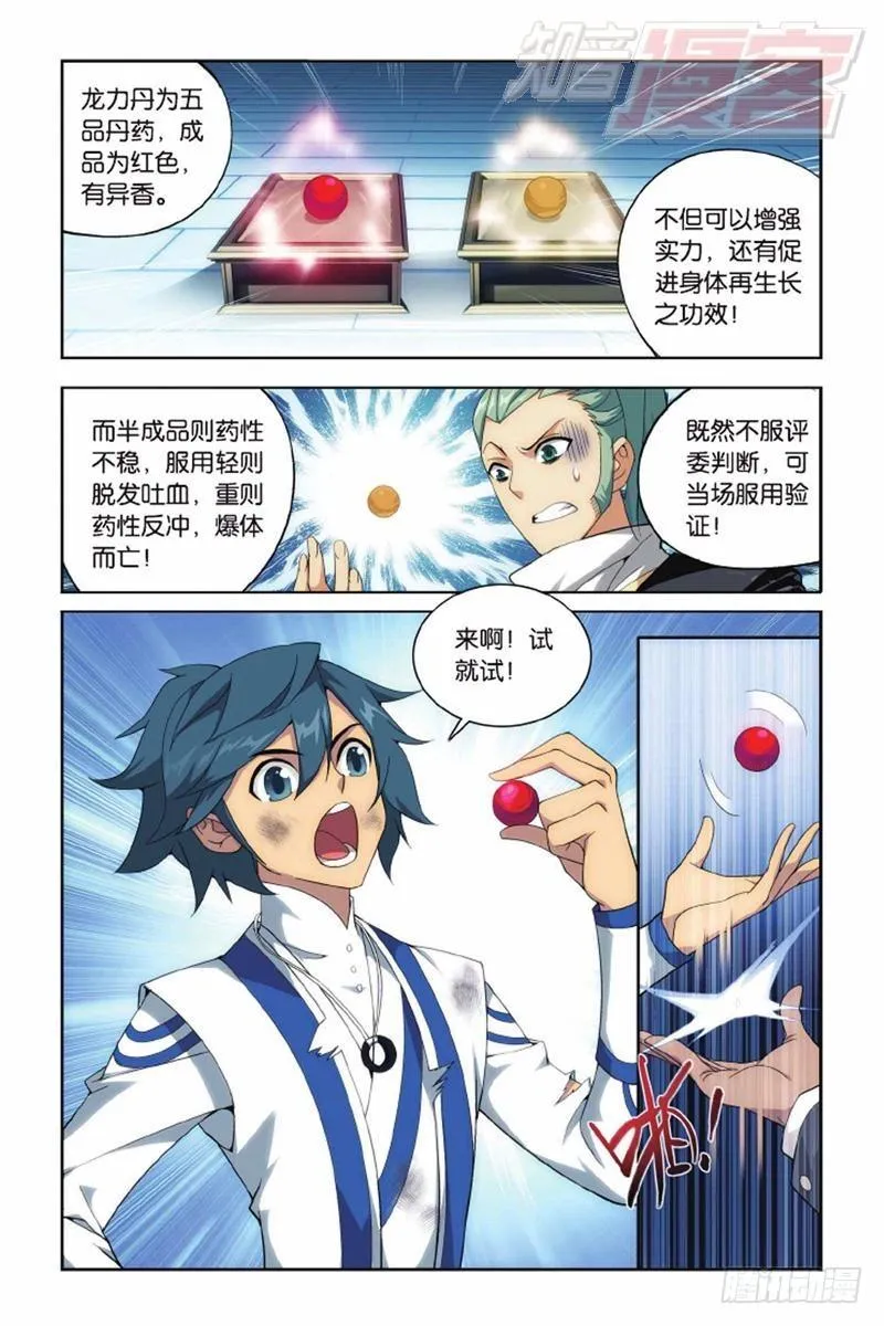 第135回 炼药师精神（上） 第4页