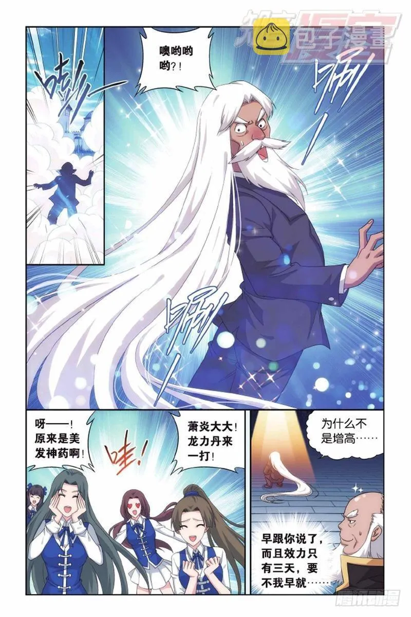 第135回 炼药师精神（上） 第6页