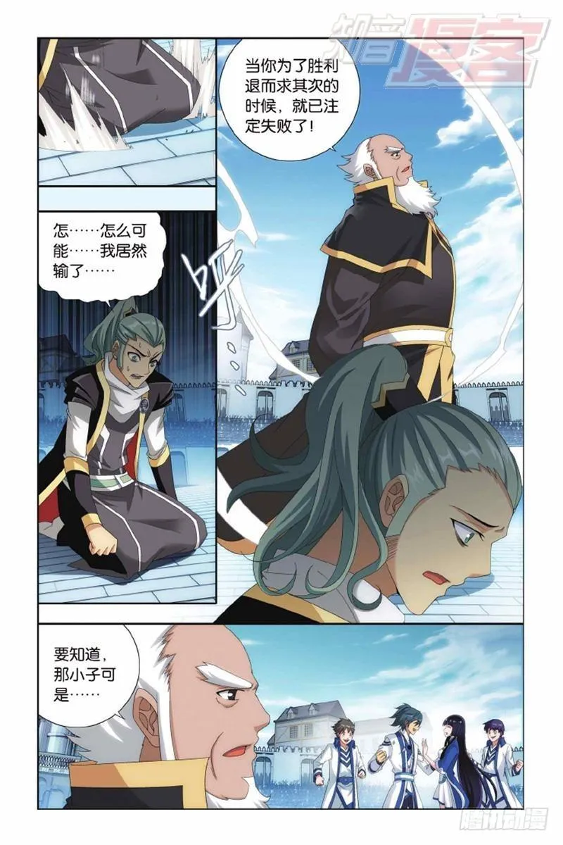 第135回 炼药师精神（上） 第7页
