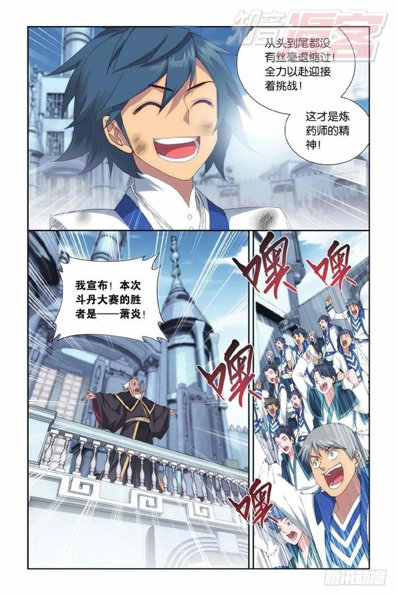 第135回 炼药师精神（上） 第8页
