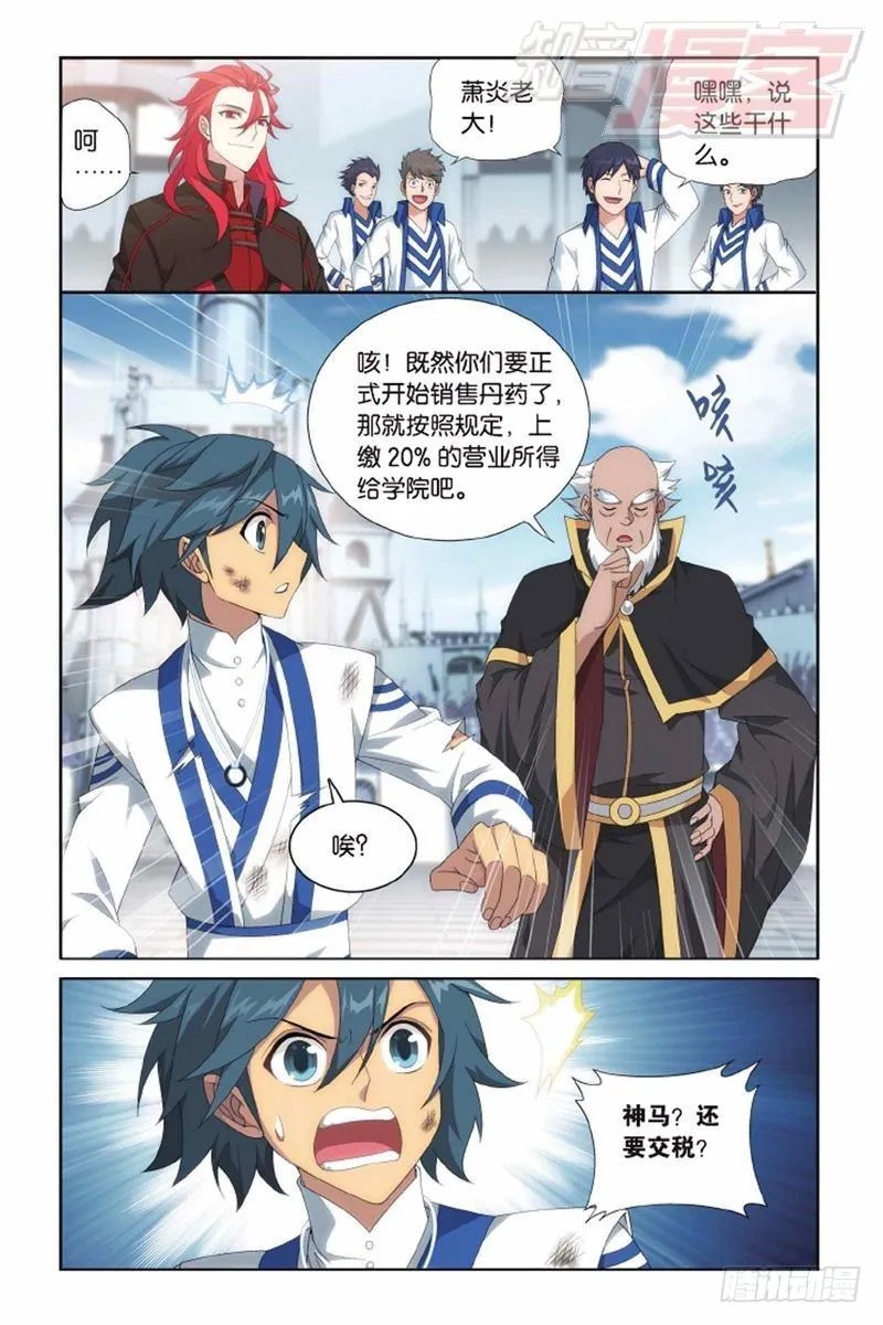 第135回 炼药师精神（上） 第10页