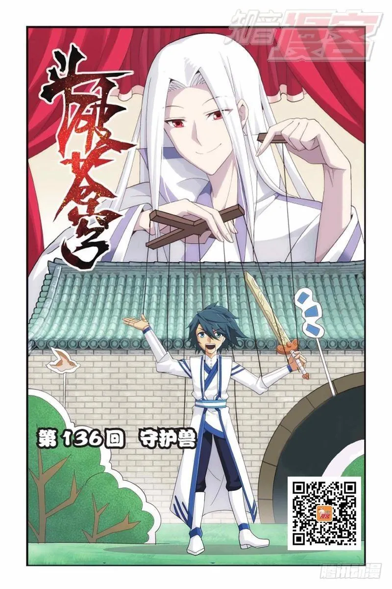第136回 守护兽（上） 第1页