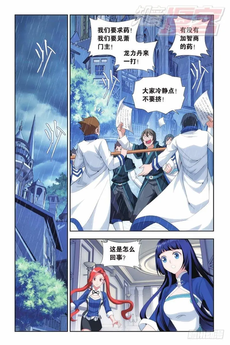 第136回 守护兽（上） 第2页