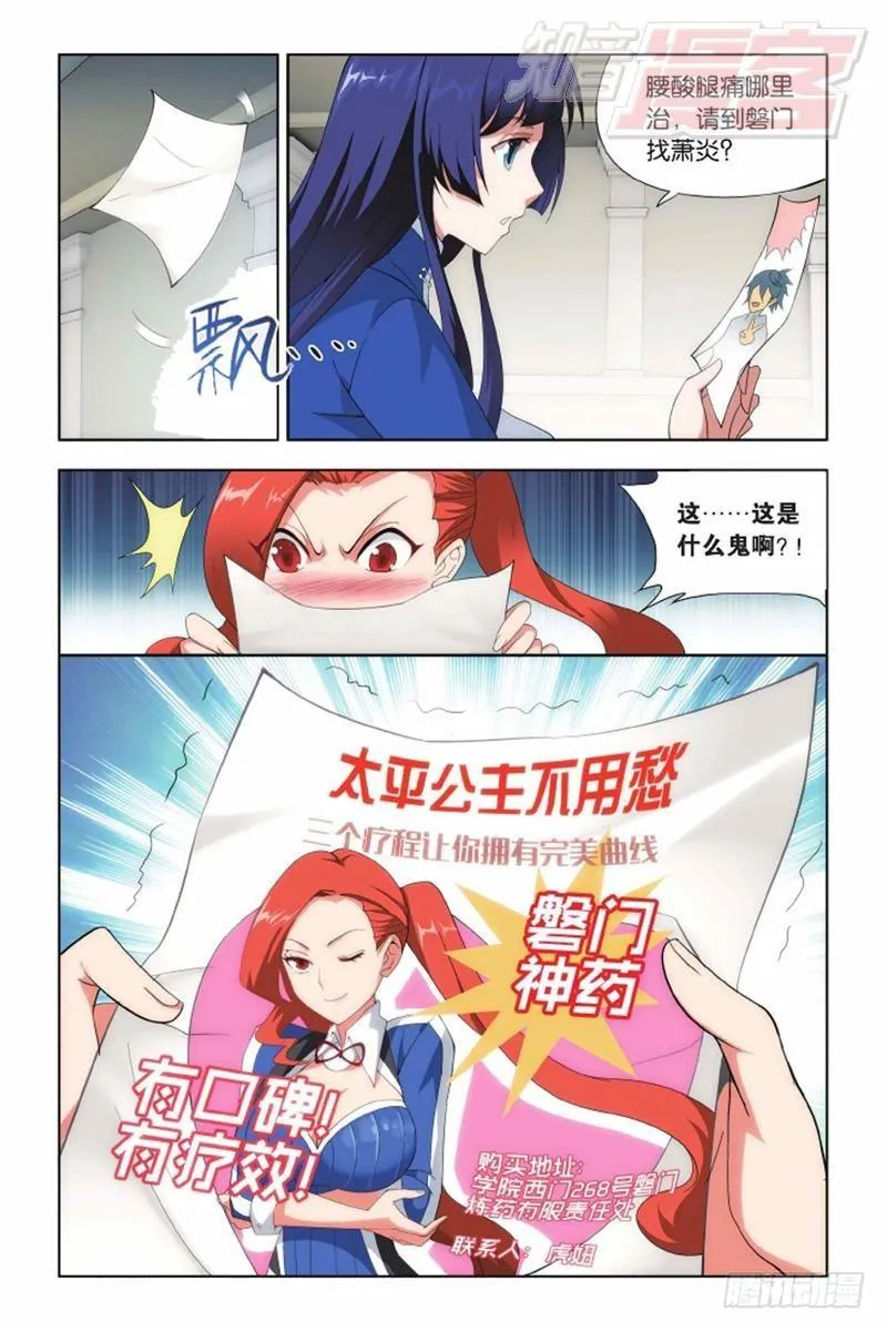 第136回 守护兽（上） 第3页