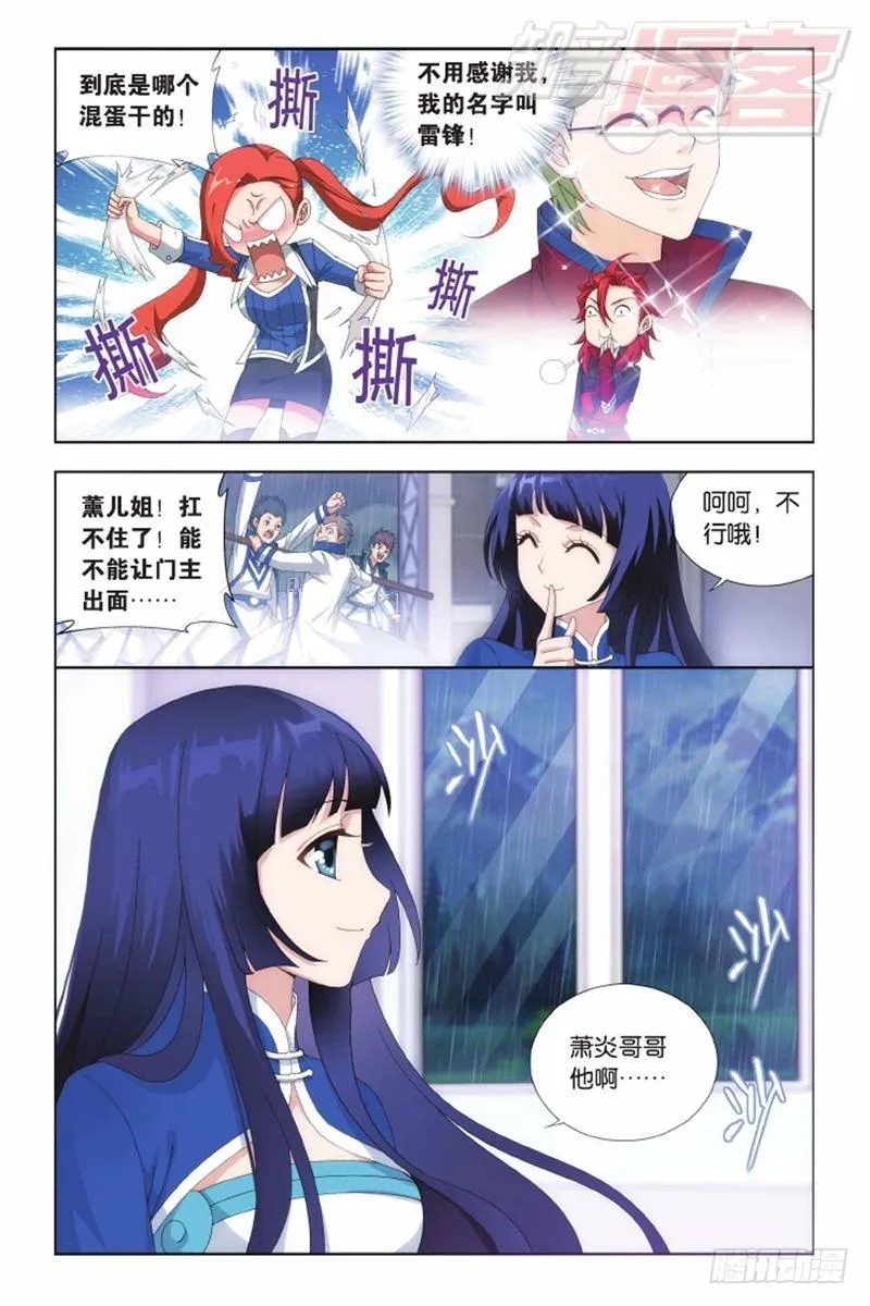 第136回 守护兽（上） 第4页