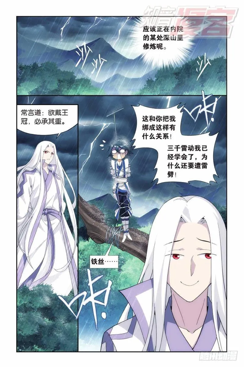第136回 守护兽（上） 第5页