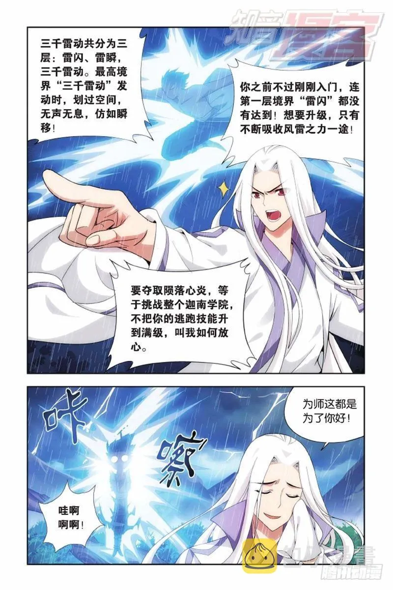 第136回 守护兽（上） 第6页