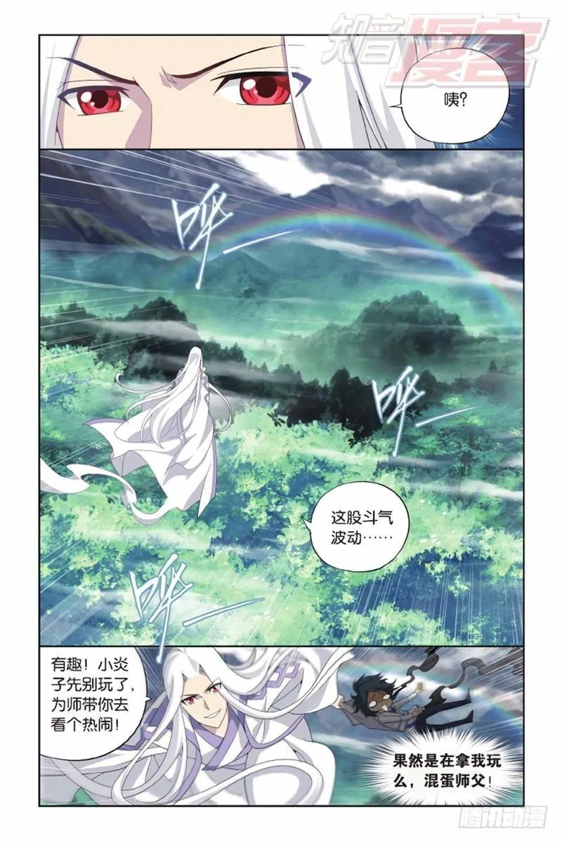 第136回 守护兽（上） 第7页