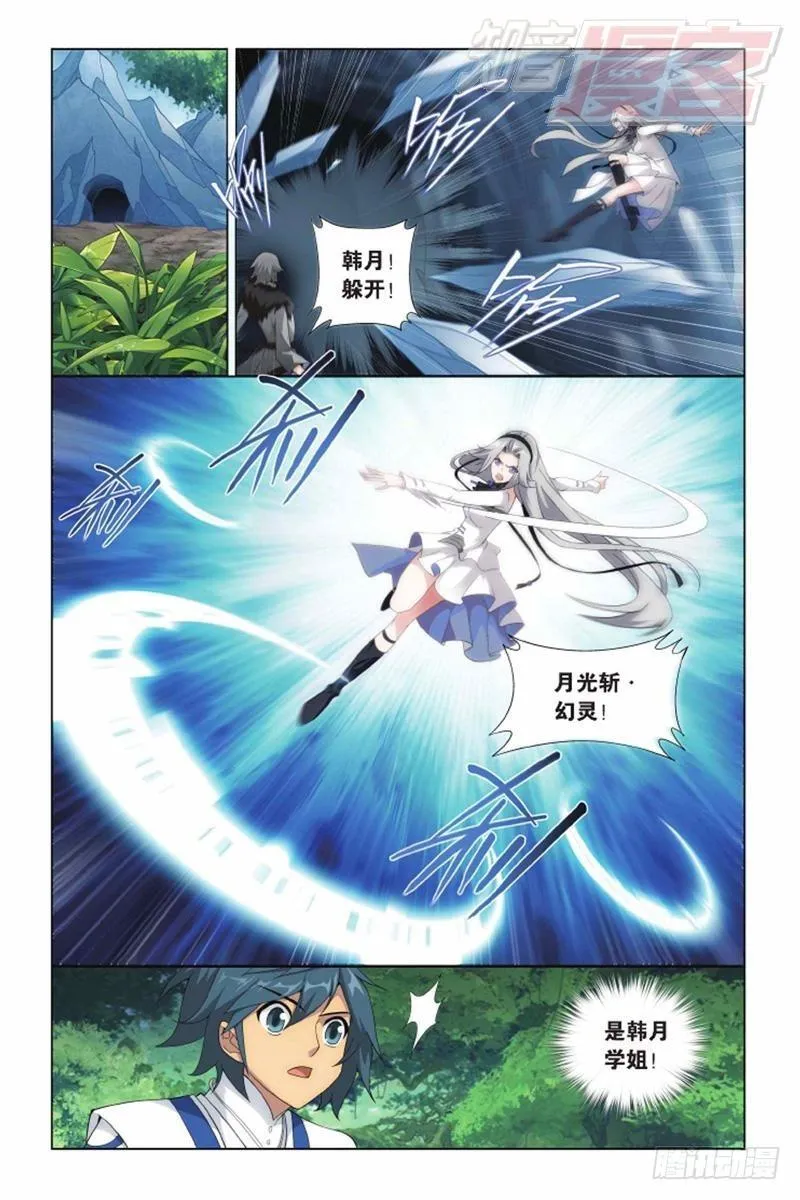 第136回 守护兽（上） 第8页