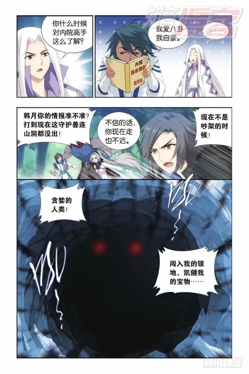 第136回 守护兽（上） 第10页