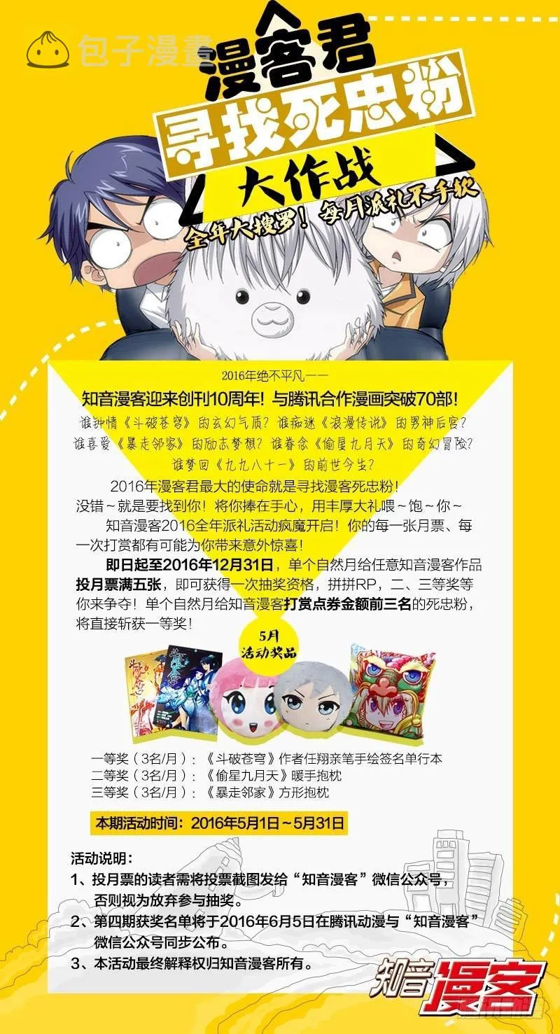 第136回 守护兽（上） 第12页