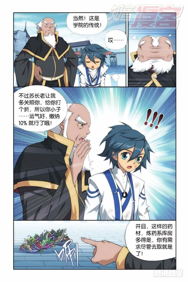 第135回 炼药师精神（下） 第1页