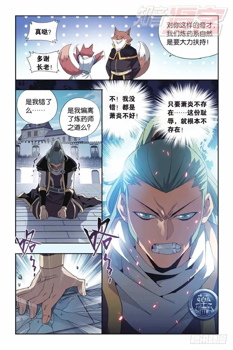第135回 炼药师精神（下） 第2页