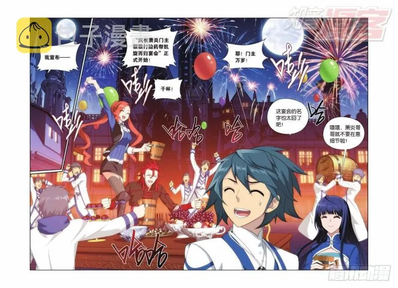 第135回 炼药师精神（下） 第3页